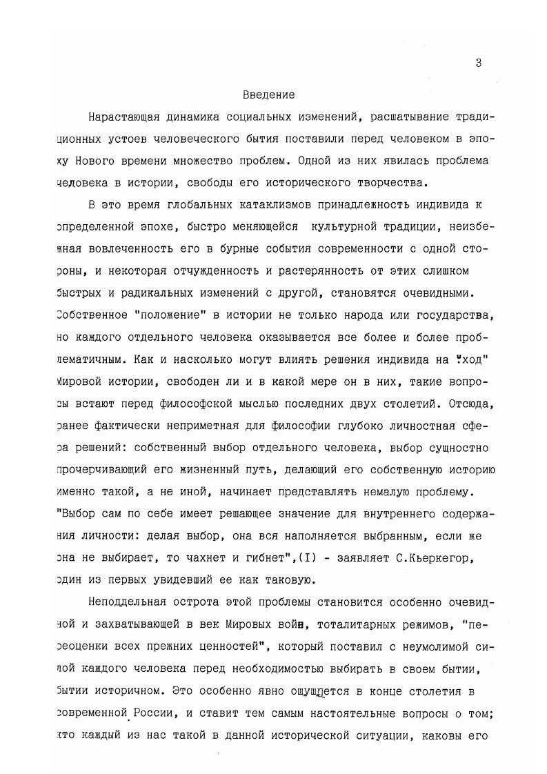 Глава 2. Выбор возможностей человеком в истории