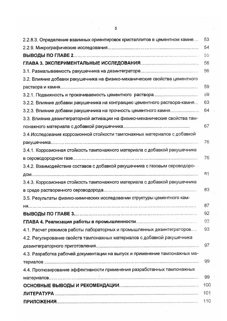1.3. Качество крепления скважин с использованием различных тампонажных материалов 