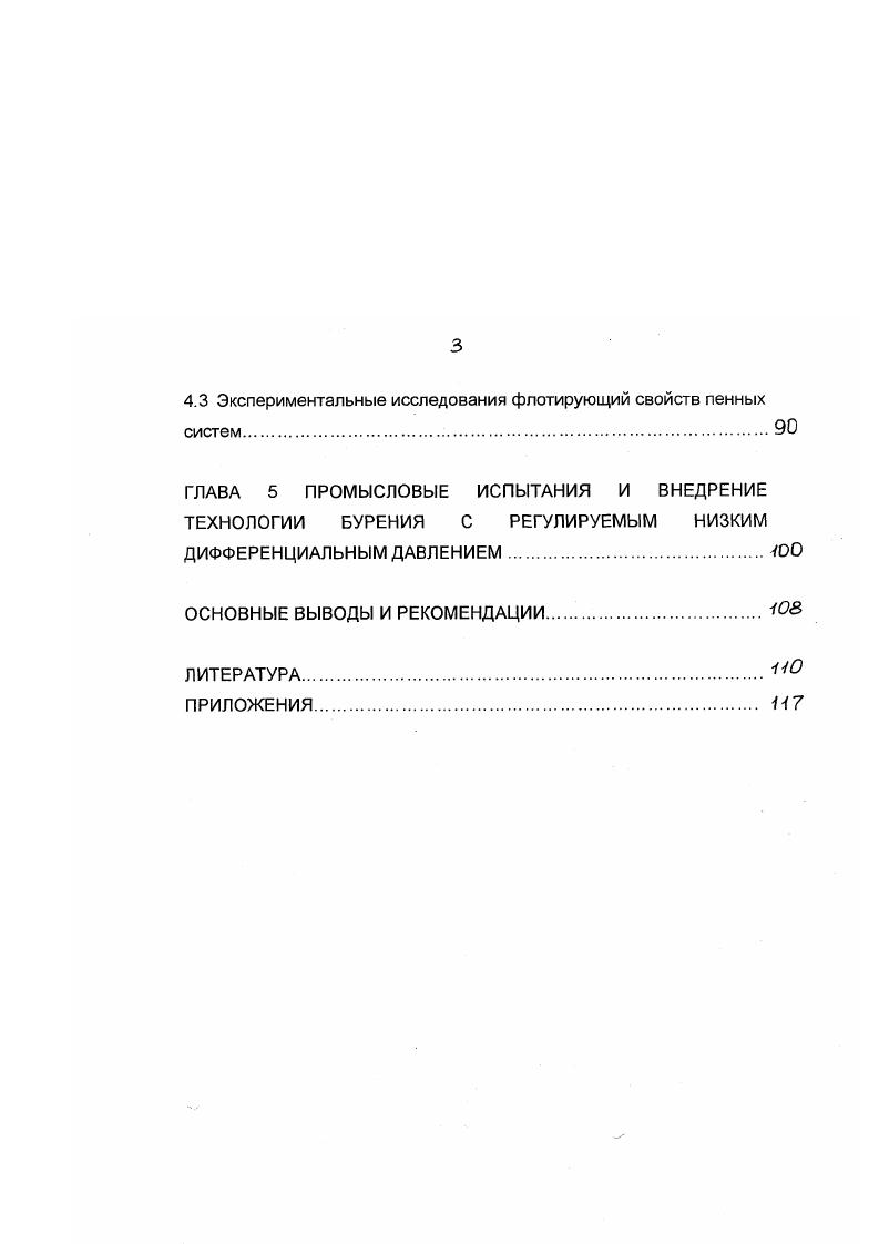 1.3 Способы снижения давления в скважине 