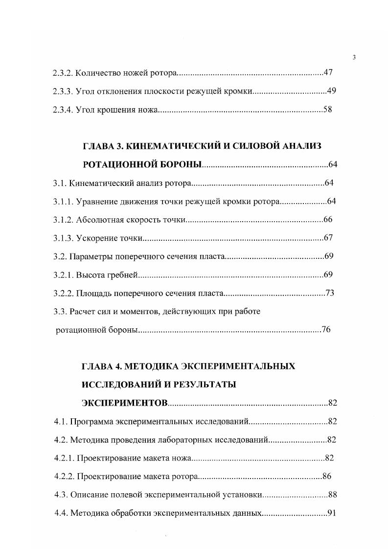 Дискование можно осуществлять на разную глубину, изменяя афронтальность секций бороны. Дисков,е бороны являются наиболее производительными орудиями для поверхностной обработки при высоком качестве выполнения работ. Наличие микронеровностей на поверхности поля в виде повышений и понижений борозды, гребни, комья и т. Поэтому поверхность поля должна тщательно выравниваться при обработке . В случае же движения агрегата поперек направления склона половина дисков будет отбрасывать почву вниз по склону, что в итоге приводит к оголению материнской породы и снижению плодородия. По данным ВИМ при дисковании склона крутизной 5 на глубину 6. Следовательно, наиболее рациональным способом поверхностной обработки почвы с целыо создания противоэрозионного эффекта по критериям минимального смыва, максимального влагозадержания, повышения продуктивности обрабатываемого слоя, является сплошная культивация универсальными стрельчатыми лапами, а наиболее производительным приемом боронование дисковыми орудиями. В соответствии с агротехническими требованиями , после предпосевной поверхностной обработки почвы на дне обработанного слоя должна образоваться ровная уплотненная поверхность дня равномерной заделки семян по глубине при посеве. Однако в трудах народного академика Т. С.Мальцева отмечается, что дня получения высоких гарантированных урожаев в годы с разными климатическими условиями на территории районов рискованного земледелия целесообразно варьировать как глубину заделки семян, так и сроки посева. 