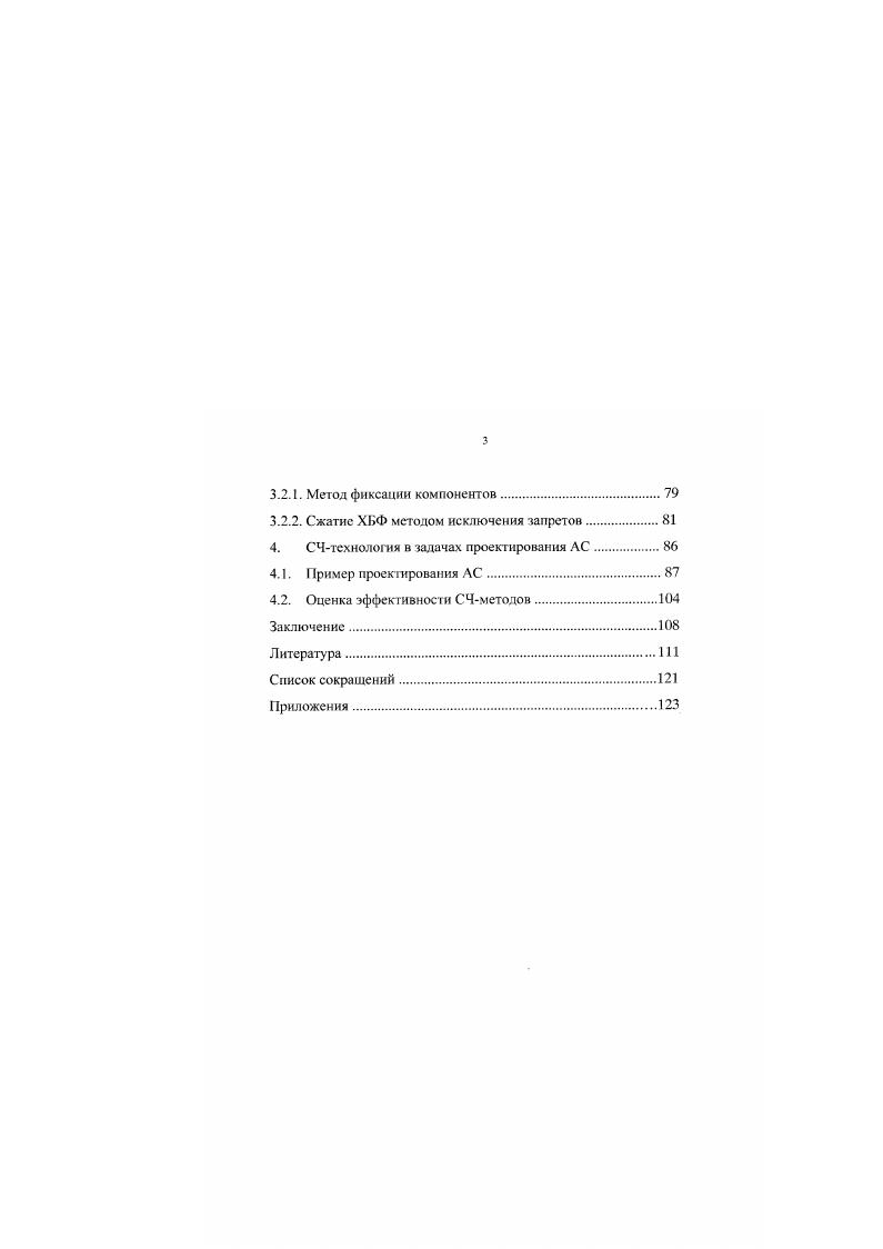 1.1.1. Декларативная СЧмодель и СЧсхема.