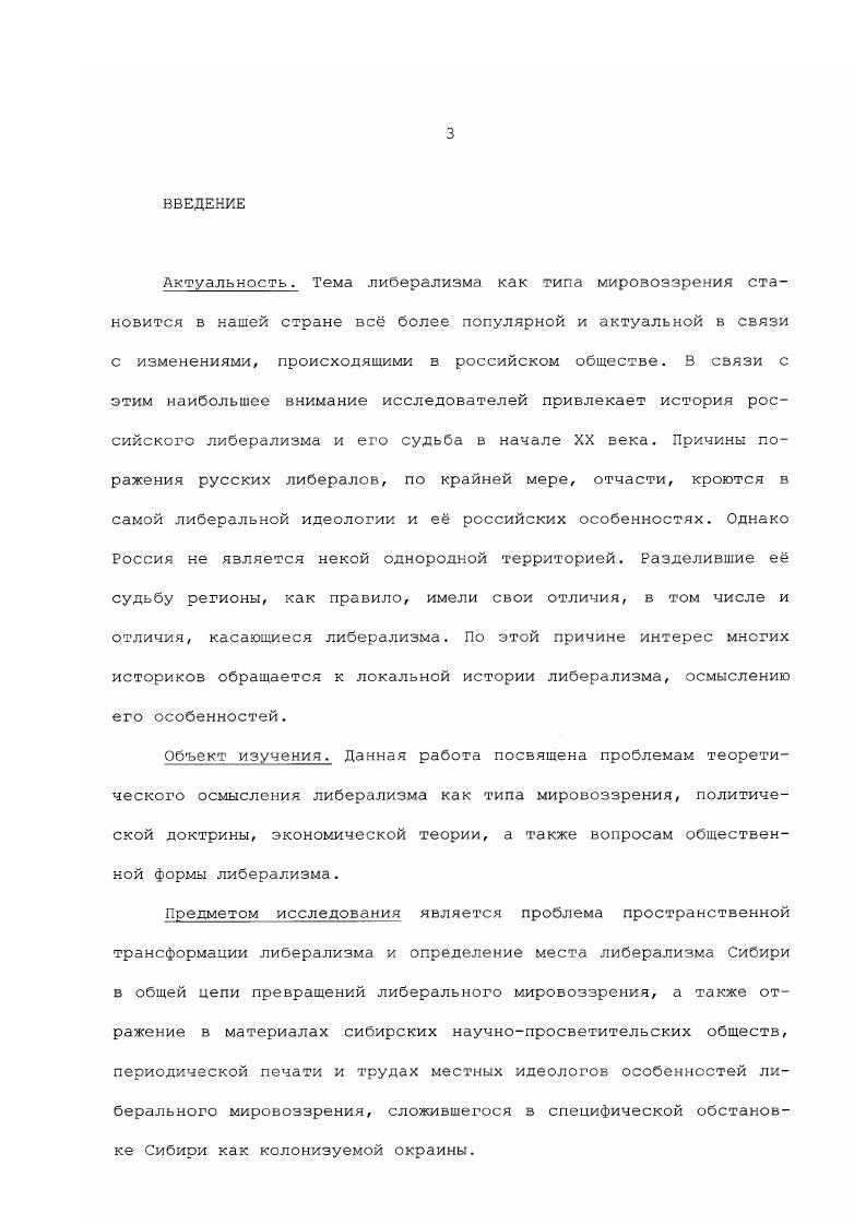 1.1. Идеология классического западного либерализма 