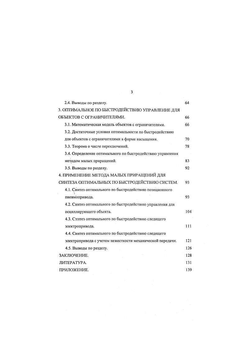 1.1. Оптимальные системы управления. Основные понятия. 