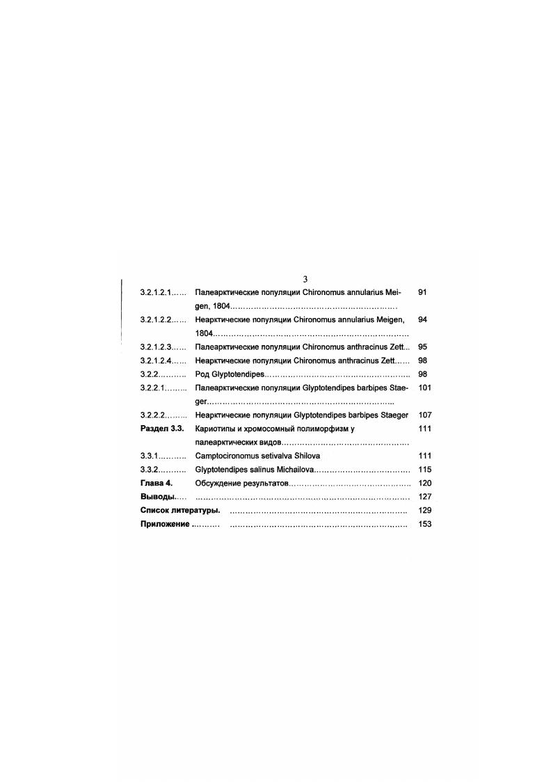 Раздел 3.1. Кариотипы и хромосомный полиморфизм у неарктических 