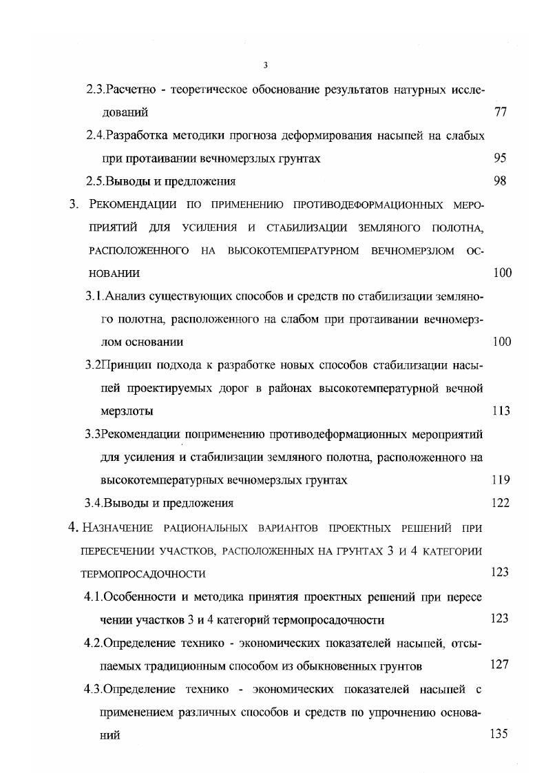 В г. Ургал Комсомольск с учетом опыта строительства железнодорожной линии Известковая Ургал. Согласно материалам натурного обследования 1. Известковая Ургал и Ургал Комсомольск было осуществлено без учета наличия вечномерзлых грунтов в основании земполотна. На основании натурного обследования земляного полотна 1. До г. 