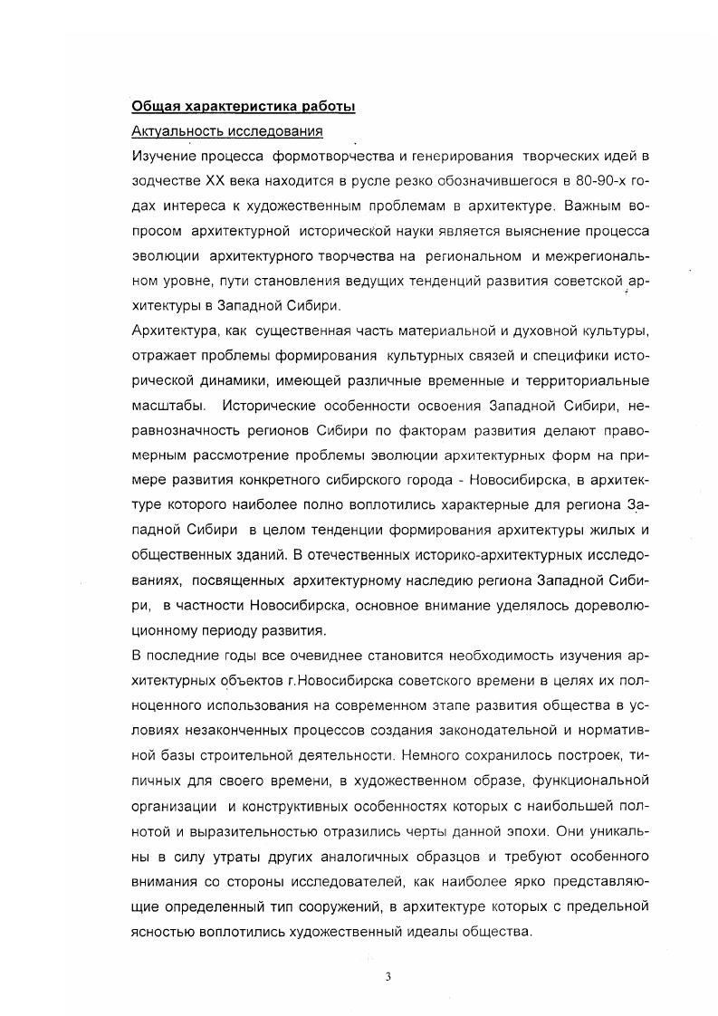 2.1. Теория и практика новых методов в архитектуре городов Западной Сибири гг.