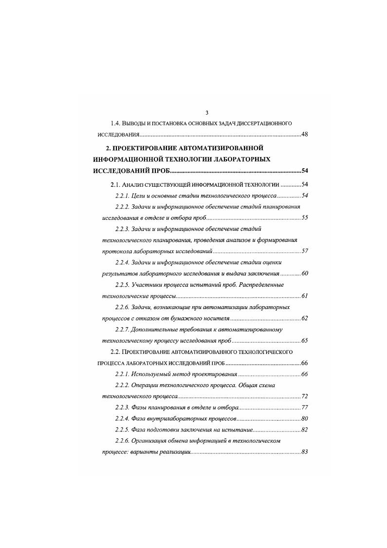 Целью создания АРМ, таким образом, являлась автоматизация получения аналитических форм, характеризующих состояние объектов управления в конкретных пространственновременных рамках. В качестве технологической платформы создания АРМ использовались настольные СУБД класса . Каждый АРМ имел в своем составе локальную базу данных, которая накапливалась по мере эксплуатации АРМ на жестком диске ПЭВМ и была доступна посредством аналитических функций АРМ. Аналитические возможности пользователя АРМ были ограничены функциональностью, заложенной в конкретное программное средство в виде набора жестких либо достаточно гибких отчетных форм в то время стандарты доступа к данным класса ОЭВС, обеспечивающие прозрачный доступ пользователя к информации в различных форматах, еще отсутствовали либо были недоступны по причине высоких требований к технике. Собственный штат программистов мало способствовал обеспечению доступности форм анализа информации ввиду длительности программирования новых отчетных форм, недостатка ресурсов, ограниченностью информации о структуре базы данных, как правило, спроектированной сторонней организацией, часто даже без соблюдения третьей нормальной формы представления данных 4,,,,. Сдерживающим фактором, ограничивавшим доступность информации, являлась также высокая стоимость и сложность сетевых технологий на описываемом этапе, обеспечивающих создание информационной инфраструктуры отдельного ЦГСЭН и службы в целом. В свою очередь, высокая стоимость вычислительной техники не позволяла обеспечить персональными компьютерами всех сотрудников, занятых обработкой данных и аналитической деятельностью. 