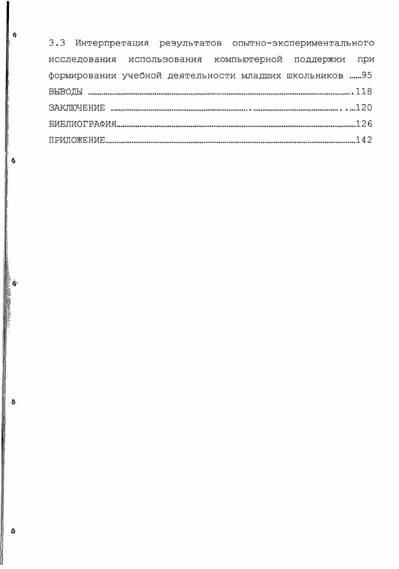1.3 Реализация компьютерной поддержки при формировании учебной деятельности 