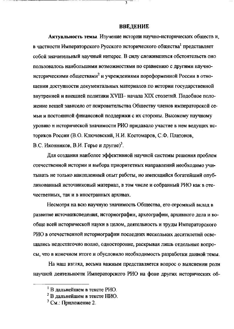НАУЧНОИСТОРИЧЕСКИХ ОБЩЕСТВ ПОРЕФОРМЕННОЙ РОССИИ