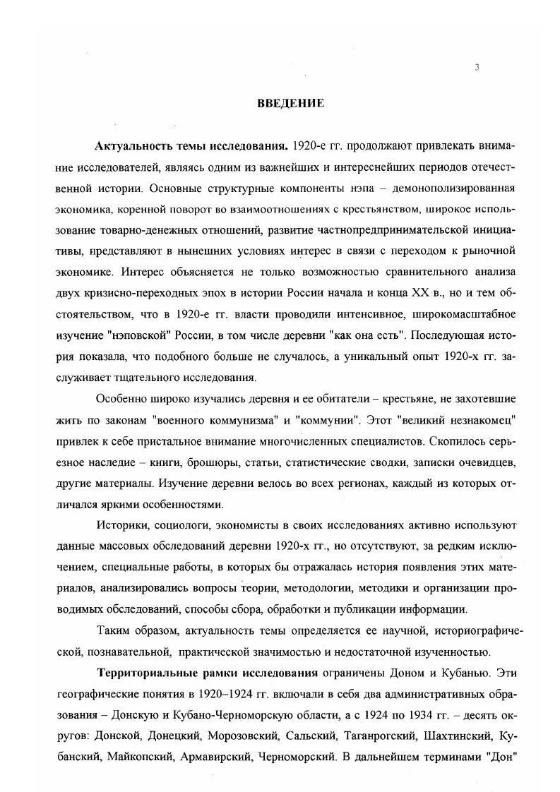 1.2. Роль внутрипартийной информации в изучении деревни