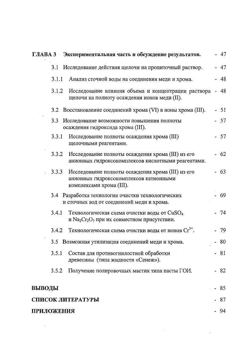 содержащей соли и взвешенные примеси.