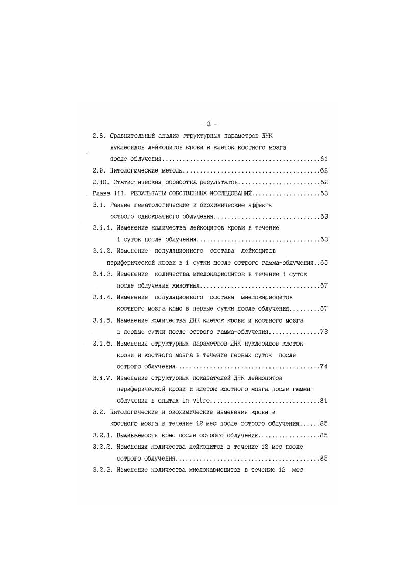 облучения в кроветворной системе животных.