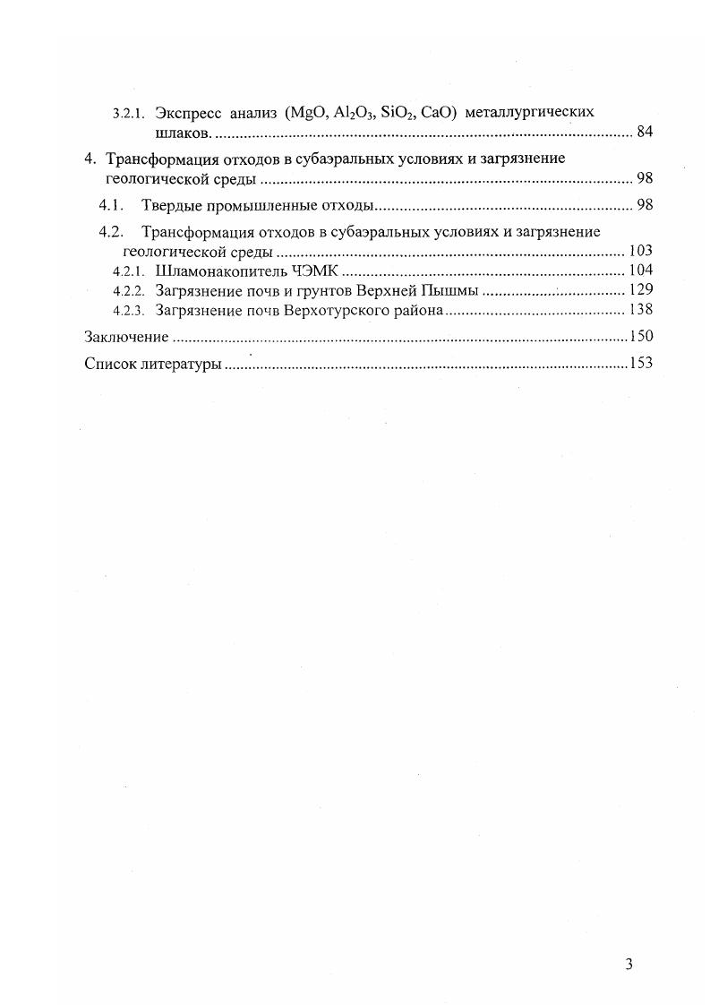1.2. Характеристика отходов металлургических предприятий Урала.