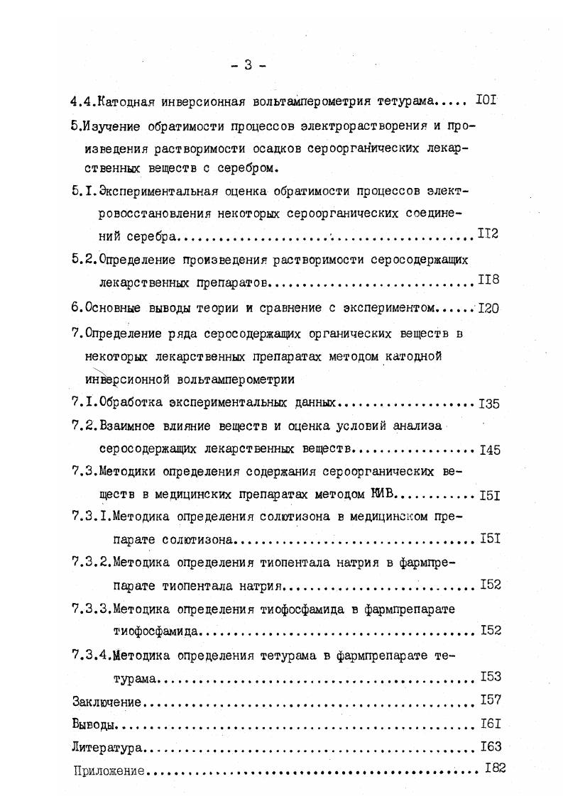 методом катодной инверсионной вольтамперометрии 