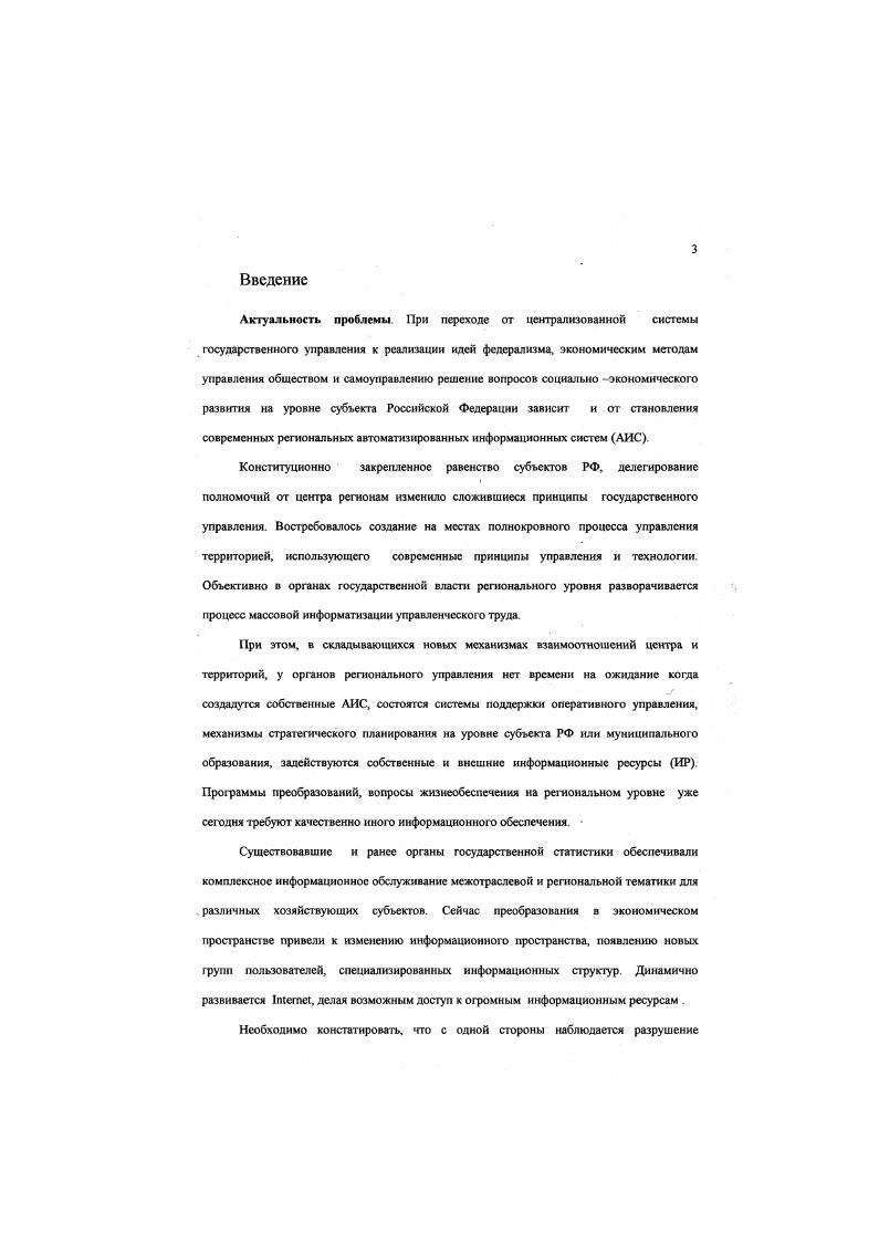 1.3. Состояние информационных систем в органах регионатьного управления.