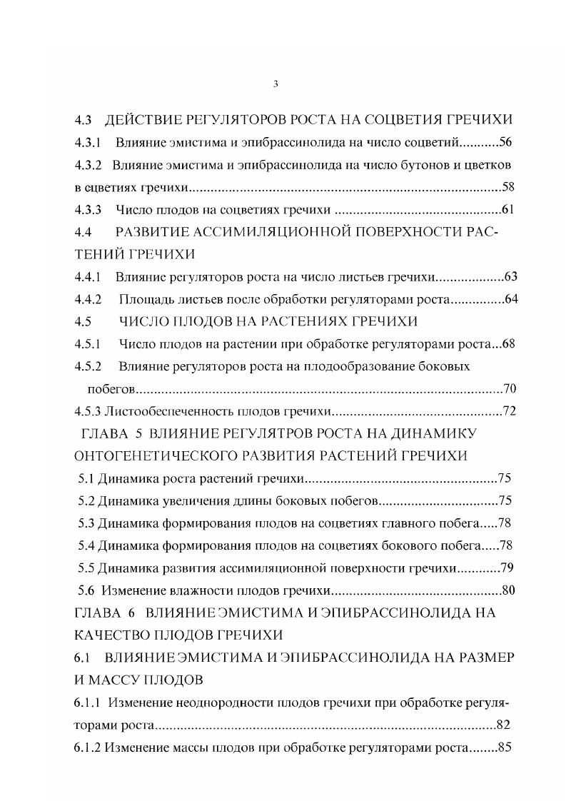 1.2.1 Развитие и формирование плодов и семян.