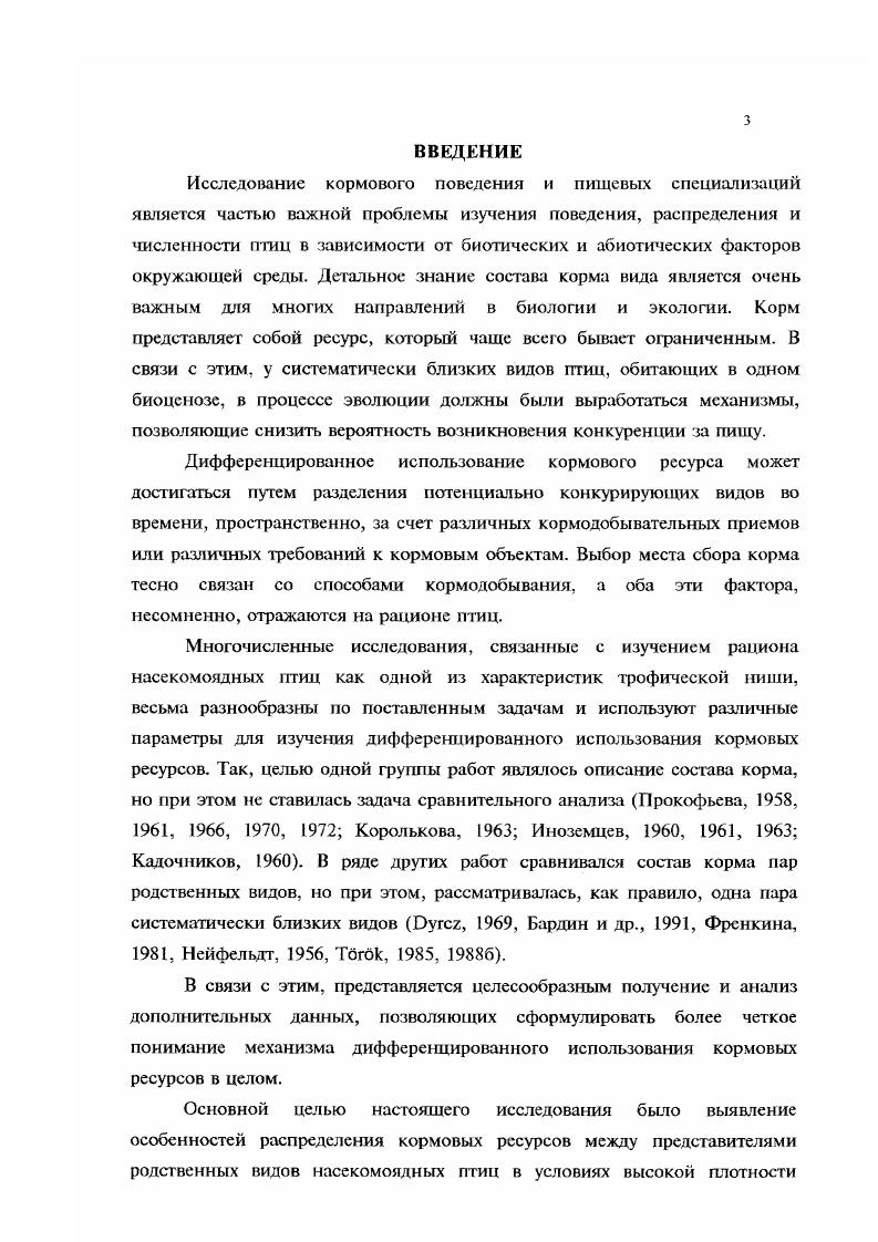 4.1. Питание птенцов певчего дрозда.