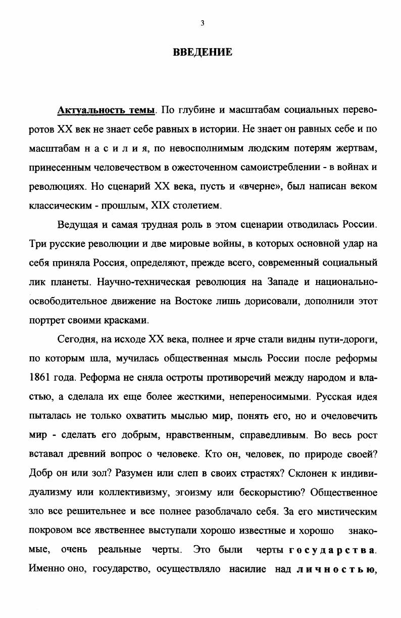 Глава вторая. Христианский анархизм Л.Н. Толстой