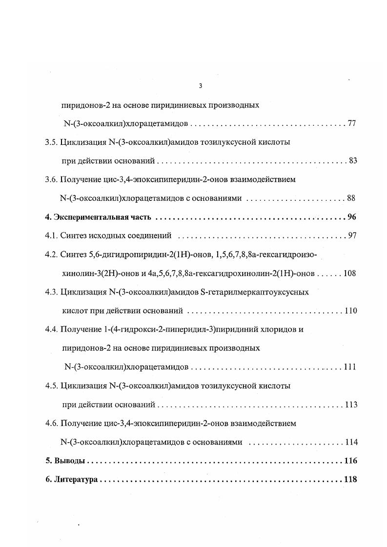 2.2. Взаимодействие 5,6дигидропиридин21Нонов с Снуклеофилами . 