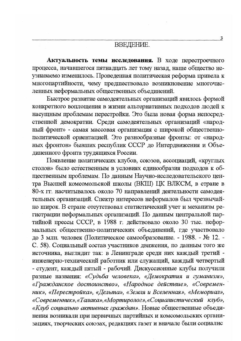  2. Доперестроечные общественнополитические