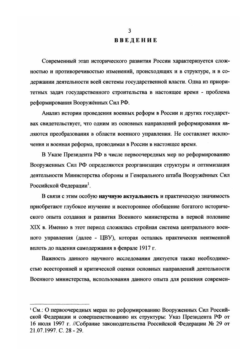 организационной структуры русской армии 