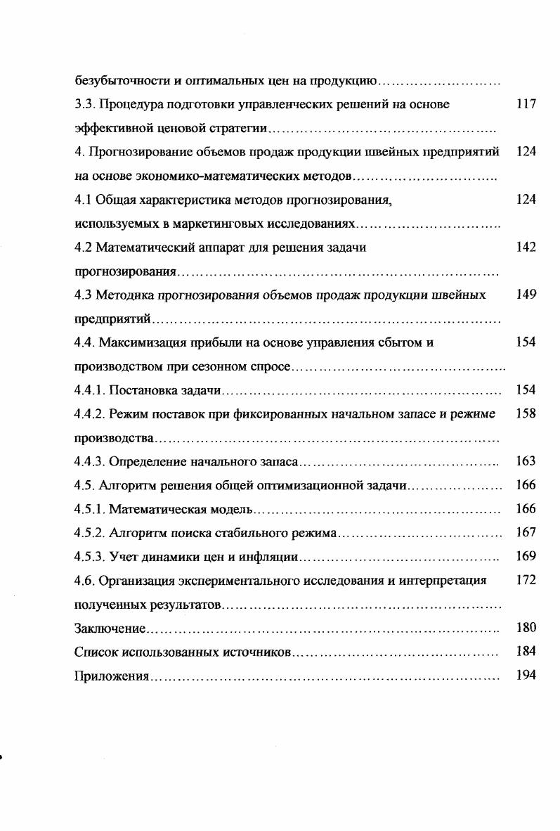 продукции в системе конкурентоспособности предприятия.
