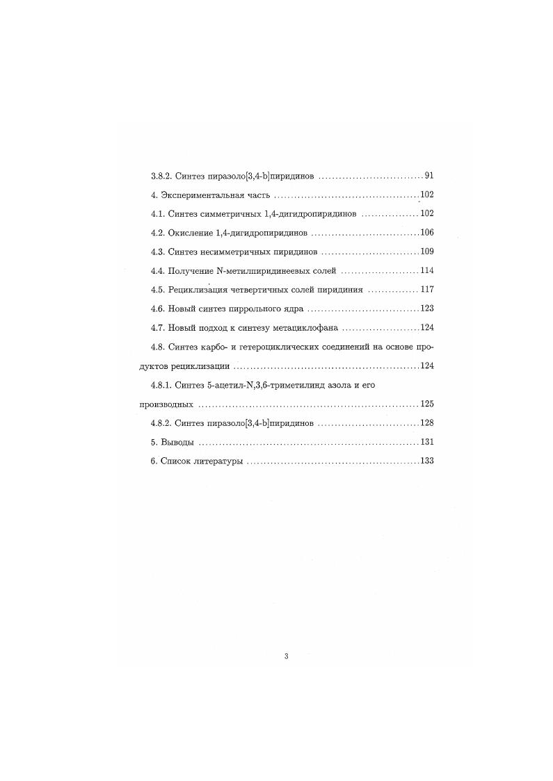 3. Синтез пиридипов с акцепторными заместителями и исследование рециклизации их четвертичных солей Обсуждение результатов 