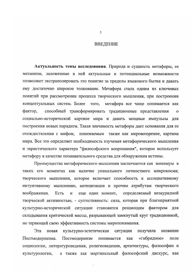 1.1. Ценностная роль метафоры в культуре.