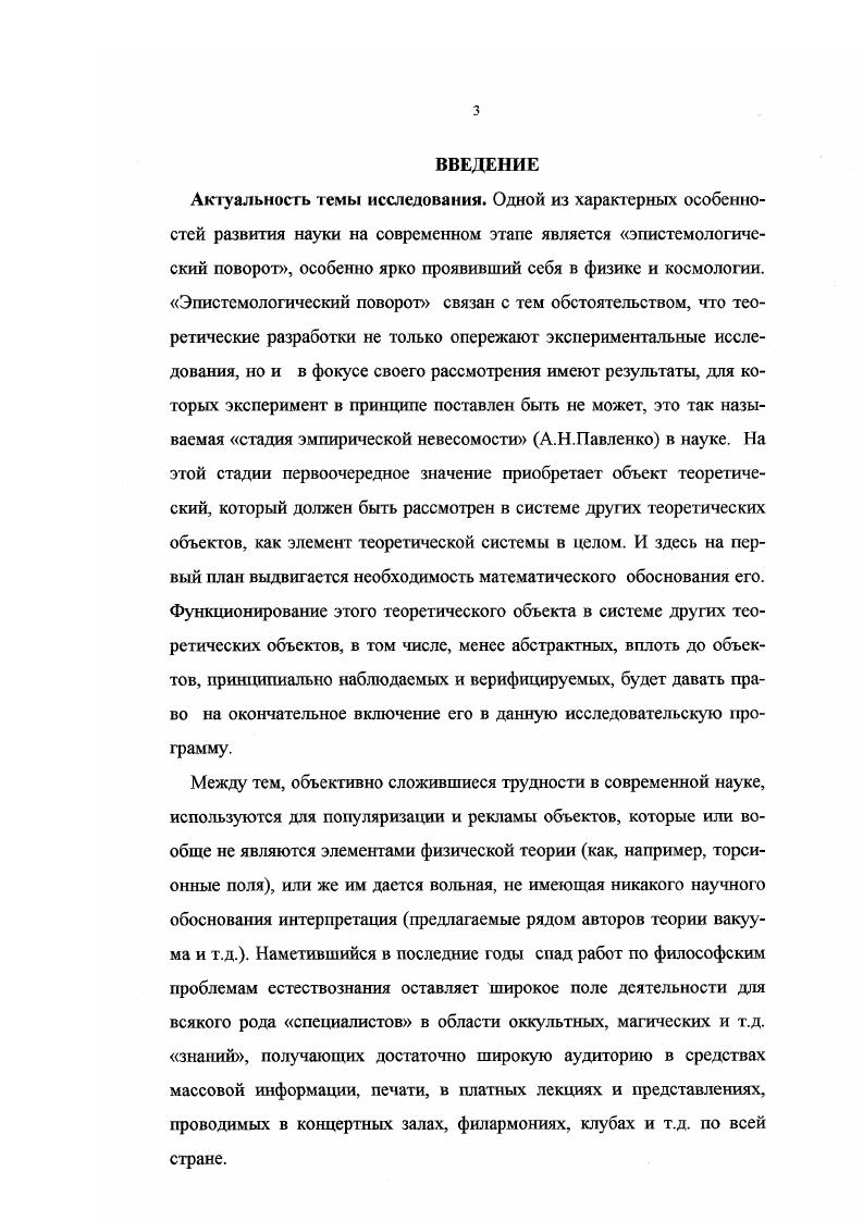  1. Предпосылки возникновения концепции физической