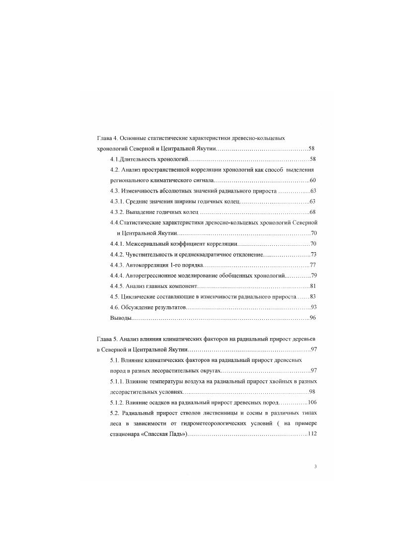 как отражение ро иональных изменений климата