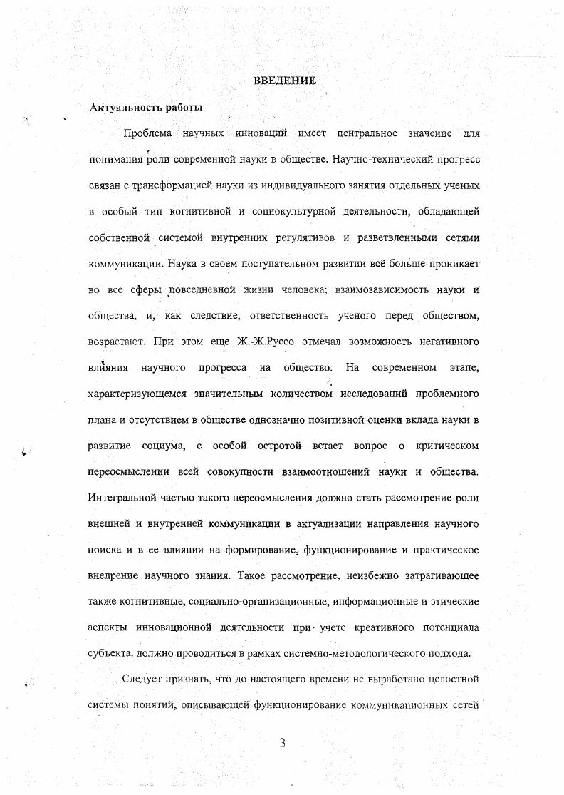 1.1 Теории коммуникационных связей между наукой и обществом. 