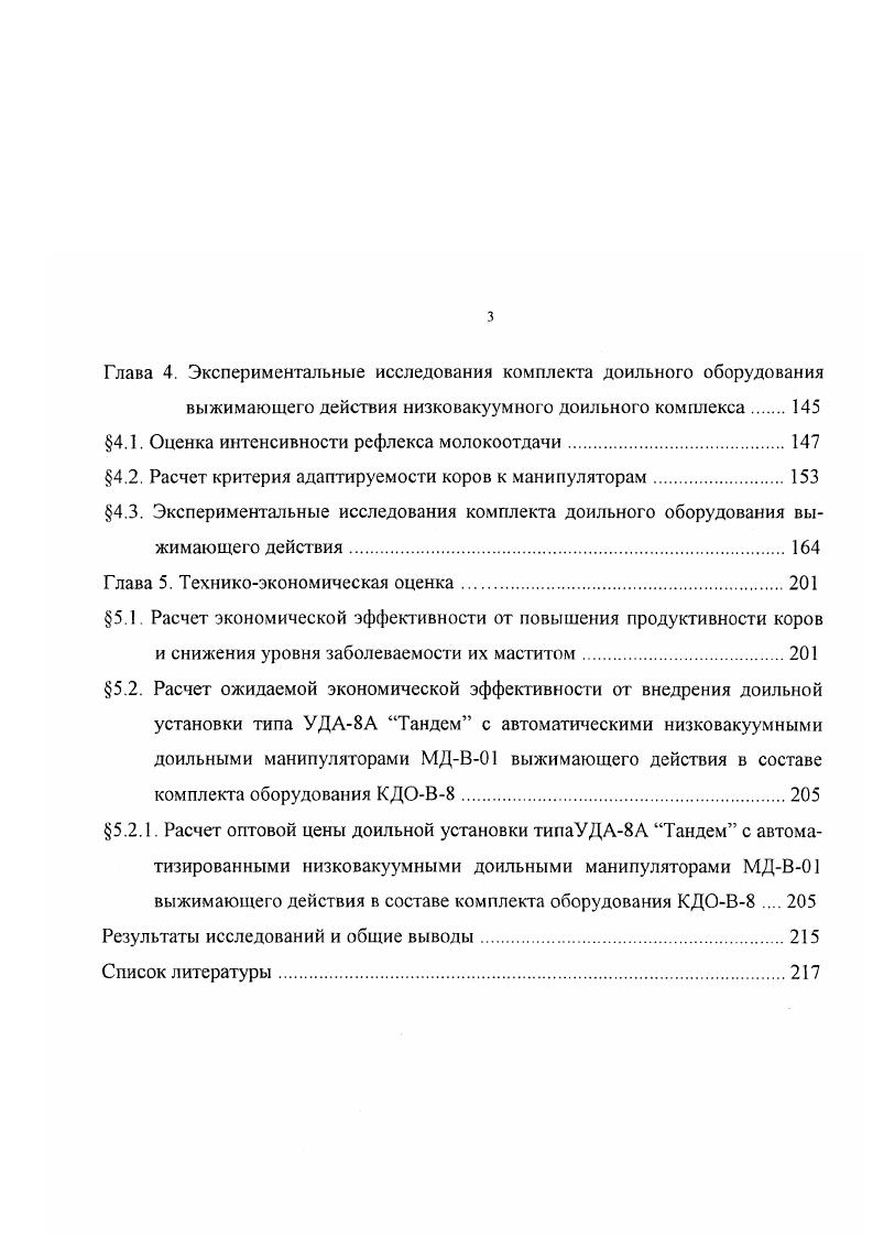 Глава 2. Система управления низковакуумного доильного комплекса.