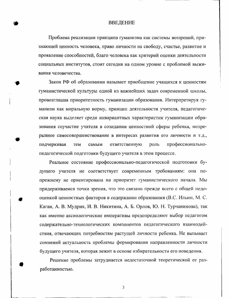 учителя в психологопедагогической теории и практике.