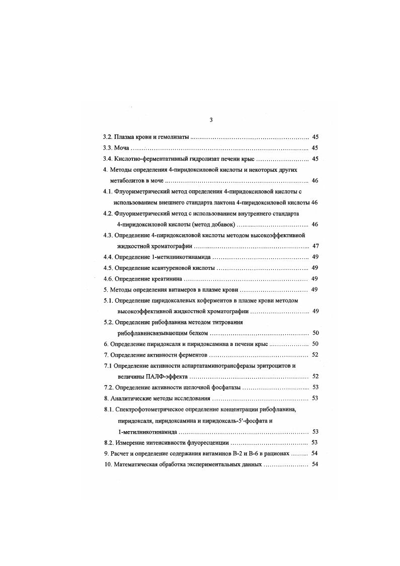 2.1. Экскреция 4пиридоксиловой кислоты с мочой 