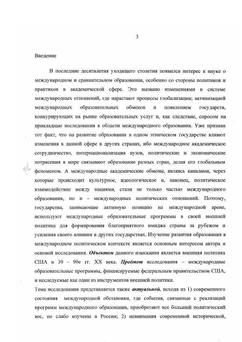 2.2. Влияние холодной войны на программы образовательных обменов США  гг. 