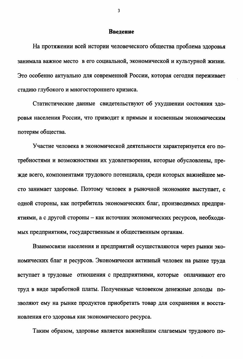 1.2. Социальноэкономическая оценка здоровья населения