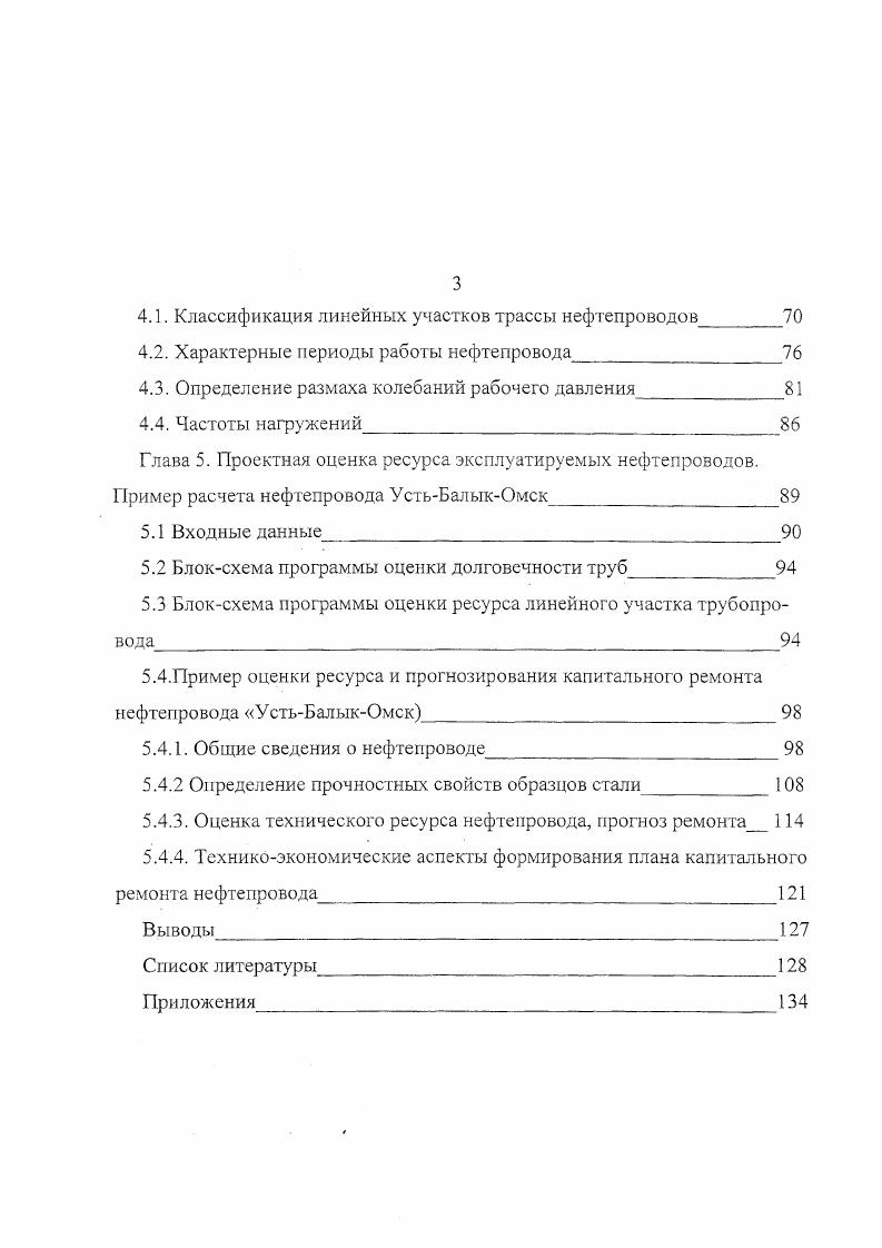 3.1. Классификация дефектов в стальных трубах