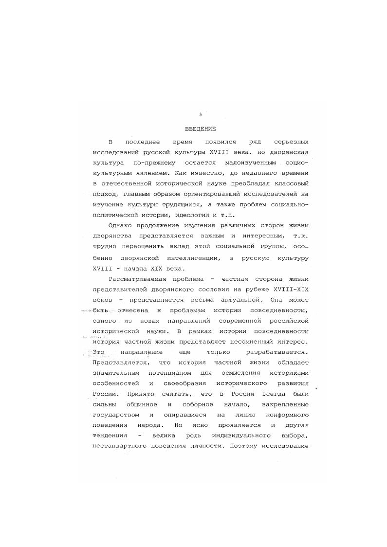 Глава 2. Любовь и семья в жизни российского