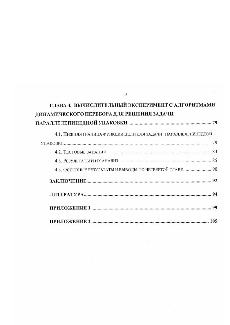 1.2. Методы решения задачи одномерного раскроя упаковки.