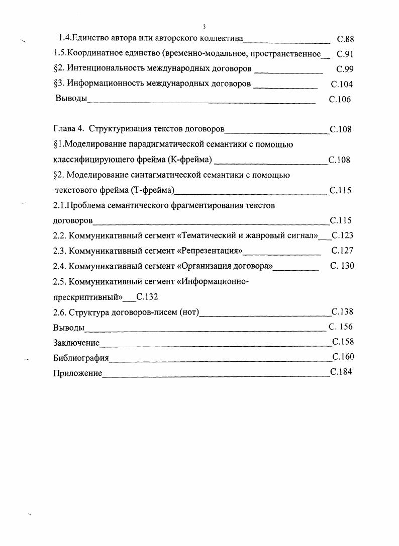  1 Моделирование как метод лингвистического познания С.