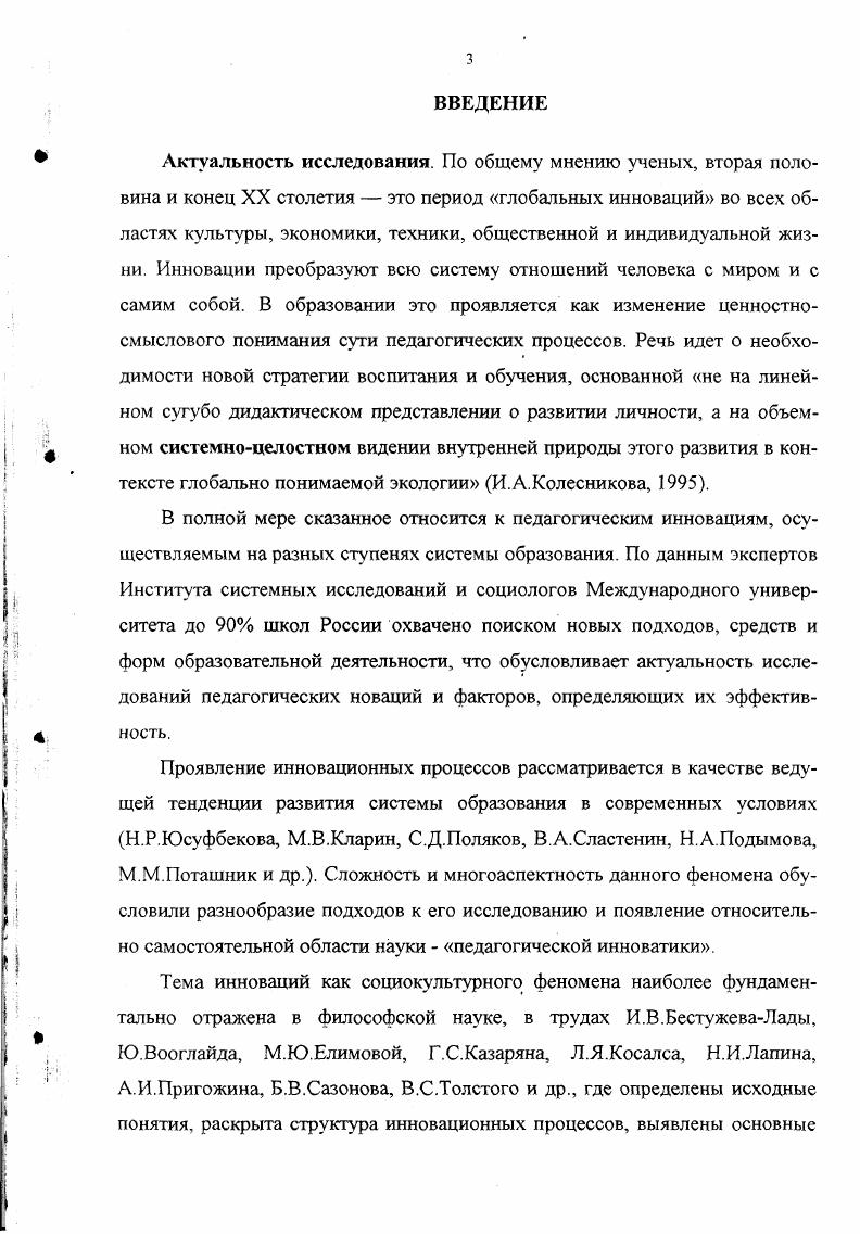 1.1. Инновационная деятельность в педагогическом образовании в