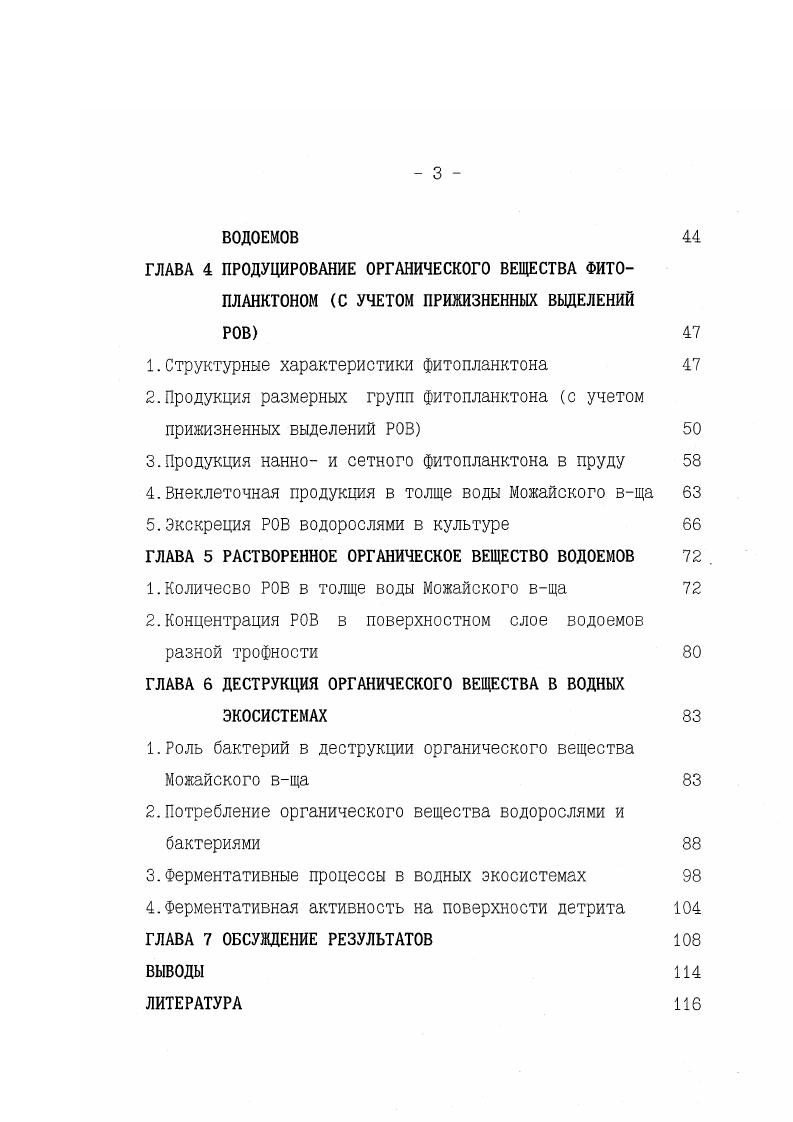 2.Гетеротрофная активность водорослей и бактерий 