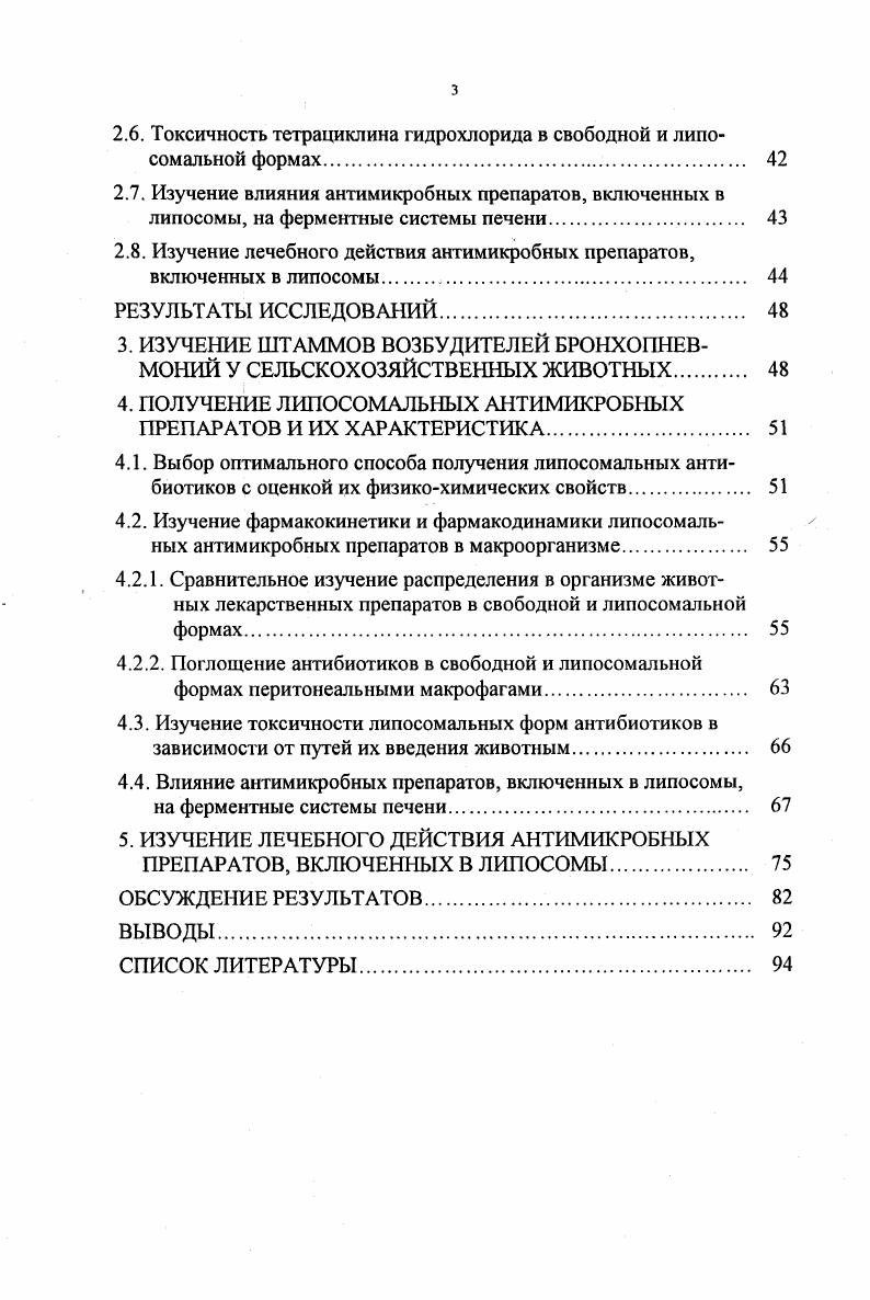2.1. Бактериологические методы изучения штаммов возбудителей бронхопневмоний. 