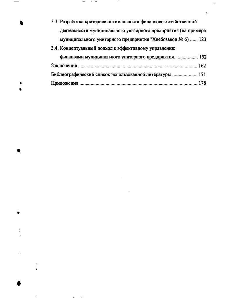 Сотрудничество органов местного самоуправления становится предметом международноправового регулирования, доказательством чего служит Европейская рамочная конвенция по приграничному сотрудничеству территориальных сообществ или властей Мадрид, год. Таким образом, современное местное самоуправление это эффективная форма территориального устройства, несущая функцию буфера негативных последствий рынка, несовершенство механизма которого влечет за собой объективную потребность в императивном вмешательстве. Задачей местного самоуправления выступает разработка комплекса экономических задач и целей оптимального развития, подчиненных логике реализации его двойственной природы как общественногосударственного института, так как с одной стороны он представляет собой естественную и объективную форму самоорганизации населения, а с другой стороны выступает частью государственного механизма системы властных институтов. Развитие системы местного самоуправления отвечает интересам России, выступая, в том числе, как важный элемент выхода ее из кризиса. Важнейшей задачей сегодняшнего дня выступает продолжение экономических реформ в свете сложившейся концепции конституционной реформы, которое ликвидировало бы разбалансированность процессов в сфере государственного строительства, что в свою очередь позволило бы реализовать нормативный механизм местного самоуправления, сделав его адекватным фактическим процессам становления местного самоуправления законодательное закрепление практических потребностей. Ярким примером, подтверждающим этот тезис, является осознанная сегодня острая необходимость принятия целого ряда системообразующих федеральных законов, таких как закон о государственных минимальных социальных стандартах, бюджетный, налоговый, земельные кодексы и др. Напомним, что понятие государственный минимальный социальный стандарт было впервые введено в Федеральном законе Об общих принципах организации местного самоуправления в Российской Федерации. В этой связи весьма примечательно также то обстоятельство, что Федеральный закон О финансовых основах местного самоуправления в Российской Федерации был принят еще до рассмотрения Государственной Думой проекта Налогового кодекса. Более того, указанный Федеральный закон разрабатывался с учетом существовавшего на тот период проекта Налогового кодекса РФ. Эти примеры показывают, что процесс формирования правовой системы России см. Конституции РФ во многом задается процессом становления и развития местного самоуправления. В одном из первых фундаментальных исследований проблем организации и развития местного самоуправления в России в монографии В. И. Фадеева Муниципальное право в России автор определяет принципы местного самоуправления, трактовка которых базируется на началах, производных от самой деятельности населения, в формируемых им органах 5, с. ЗЗ. Несомненно, общее число и детализацию вышеперечисленных принципов можно продолжать достаточно долго, при этом формулировки могут значительно варьироваться в зависимости от целей исследования и степени обобщенности, выраженных в принципах идей. Расширяя границы этого подхода, нам представляется возможным определить схему принципов и их классификацию, которая должна выражать определенную группу отношений, возникающих в процессе оформления, организационноправового структурнофункционального механизма местного самоуправления см. Структура любой многоуровневой системы подразумевает наличие подсистем, обладающих самостоятельным статусом и образующих определенную модель, основанную на разделении, объединении, контроле и детализации полномочий. Становление местного самоуправления в современной России отвечает потребностям общегосударственного развития, так как, по сути, формирует основы государственной региональной политики в условиях трансформации глобальных социальных и хозяйственных отношений. Таблица 1. Фунхшш органов местного самоуправления обеспечение жизнедеятельности населения, их прав н свобод в соответствии с управленческими и материальнофинансовыми возможностями муниципального образования функция экономического регулирования. 