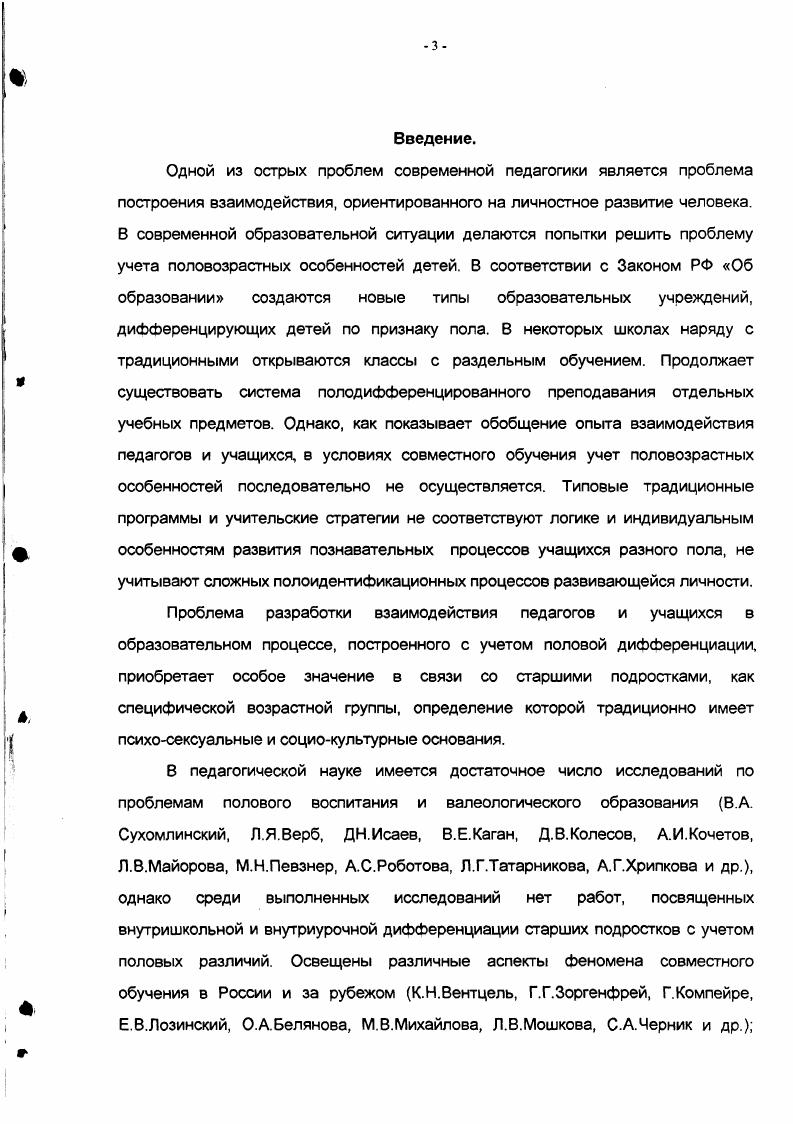 2.2. Проектирование и реализация взаимодействия педагогов и старших подростков в урочной деятельности с учетом половой дифференциации.