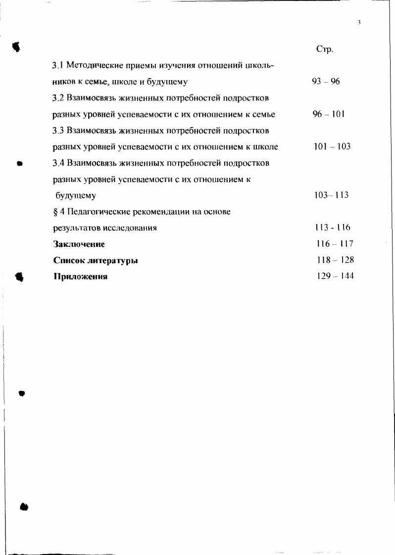2.1 Ведущие позребности хорошо успевающих учащихся