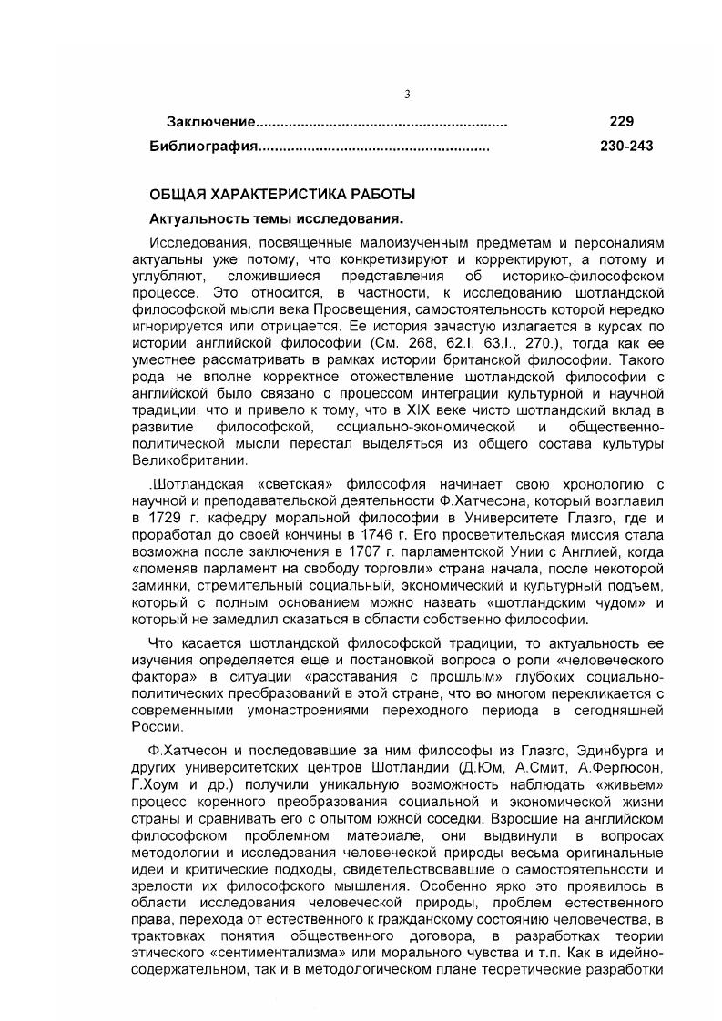 2 Человеческая природа и революционная стихия.