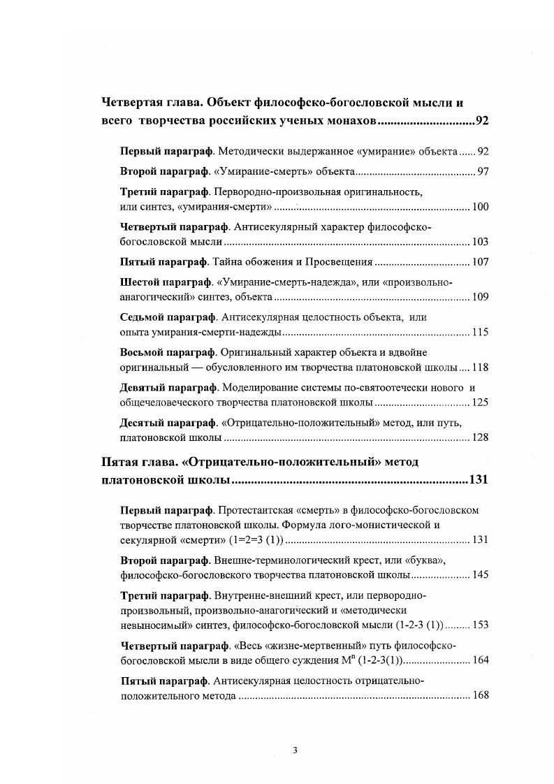 Первый параграф. Метапроблемные тенденции современной науки, философии и богословия