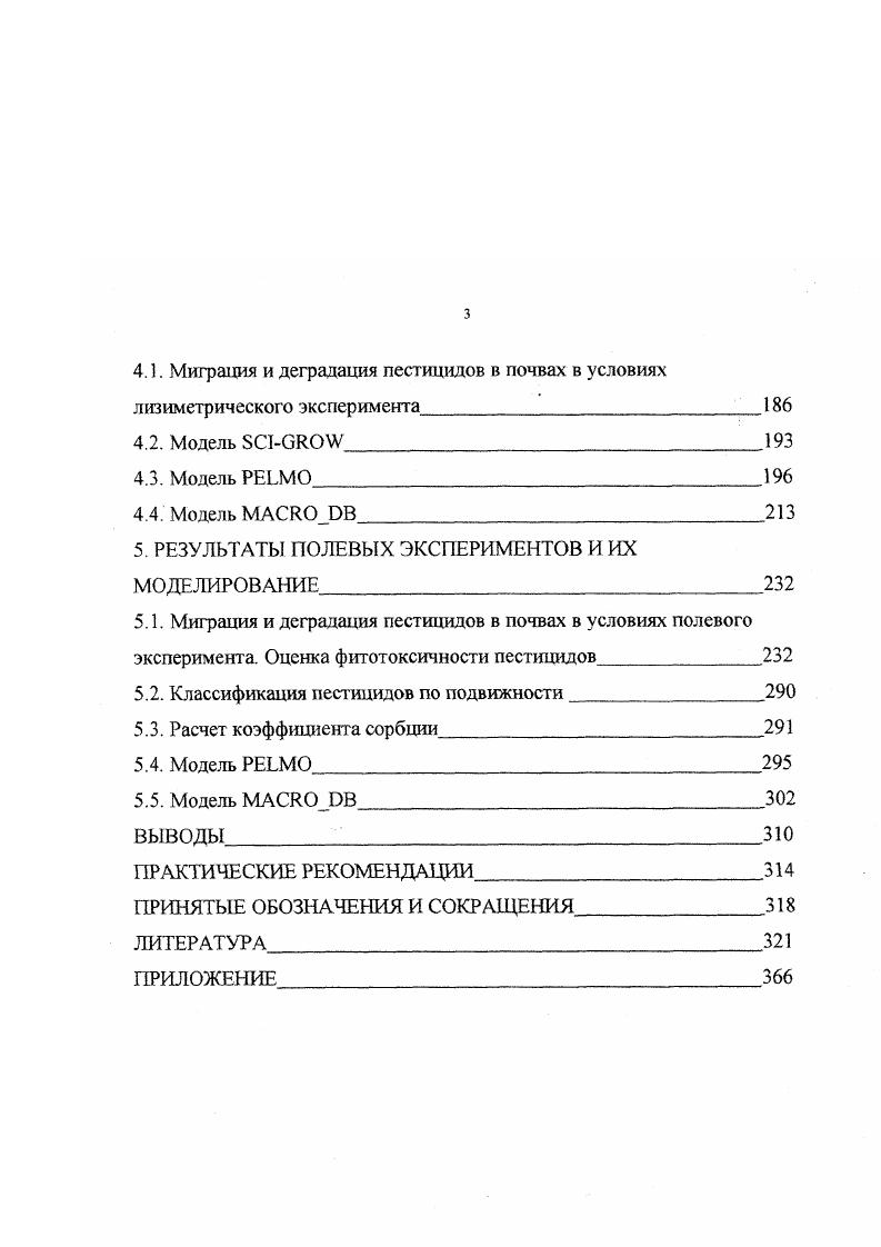 1.3. Математическое моделирование миграции пестицидов в