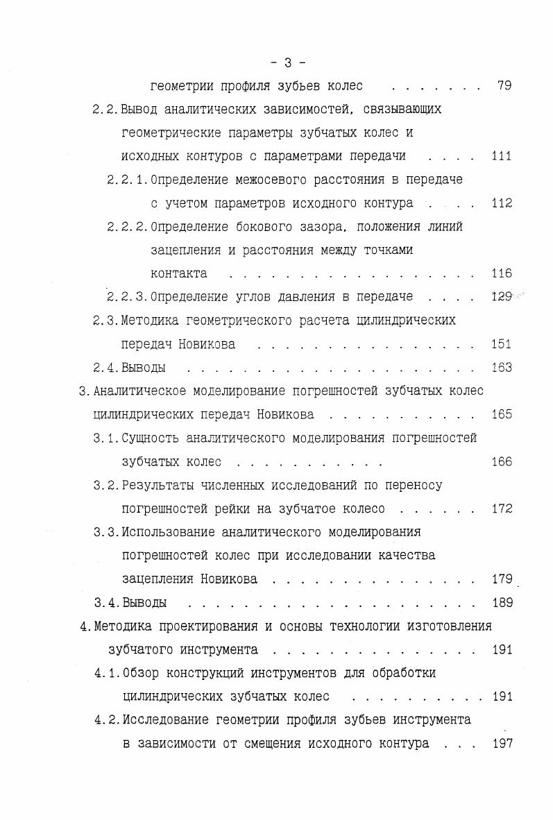 1. З.р иФиЗЗ. Раскрывая скалярное произведение Еекторов, уравнения зацепления 1. М.Л. СеиС 0 1. С2з , с1 4 , Сз4 , С , 2 . Ь8. Подставляя в уравнения 1. ХцИЦ i гифцХ x i i зпфи x Xi i i i i ХиПЦ i С i 0 i Фи фи 1xi 0 1. 